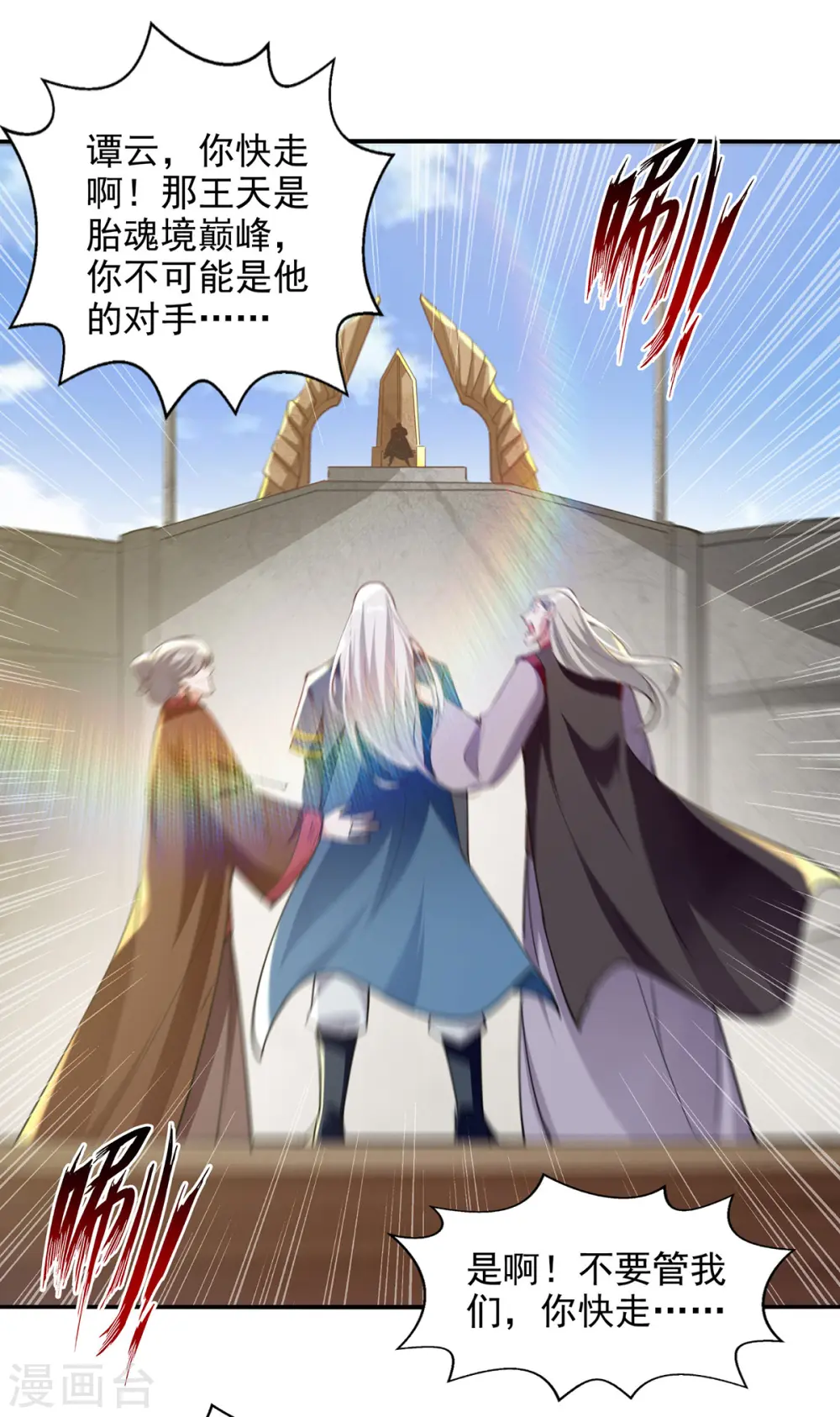 第224话 及时赶到 第22页