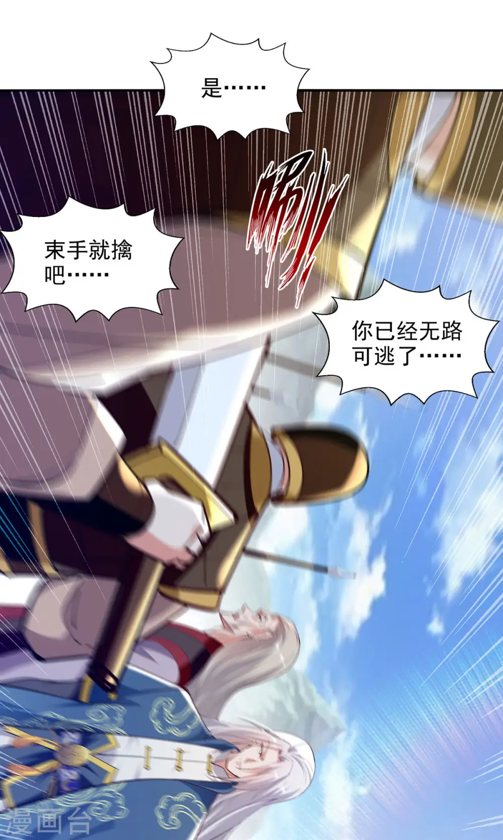 第224话 及时赶到 第24页