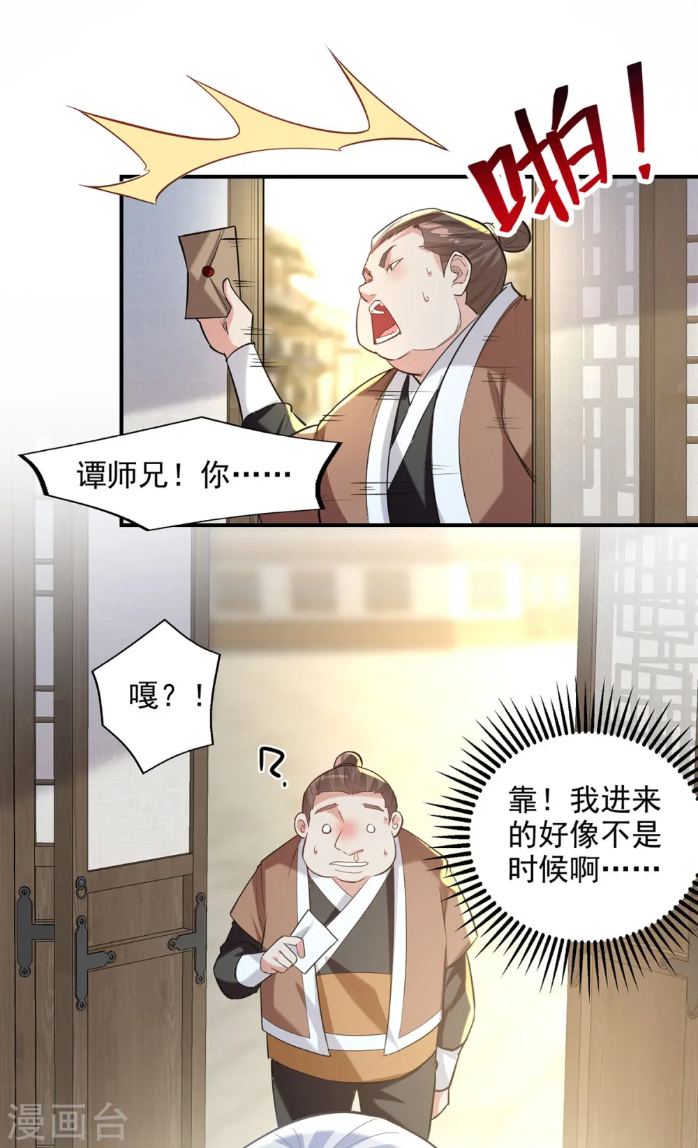 第223话 对家人下手 第3页