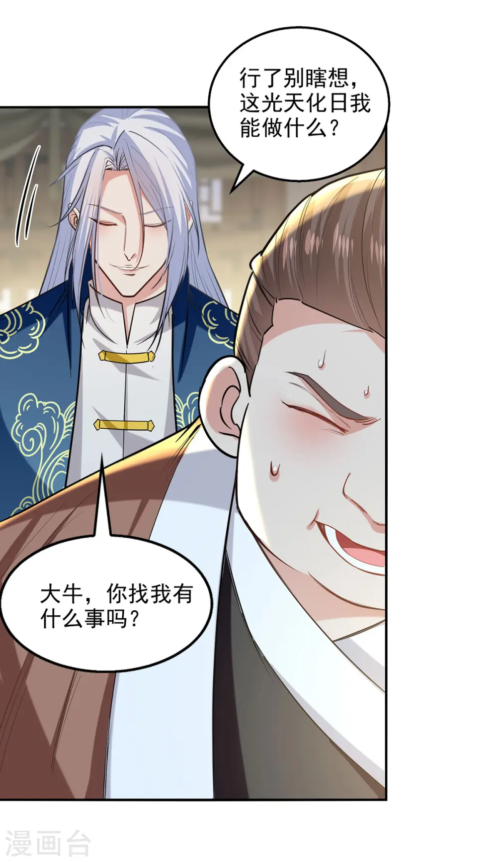第223话 对家人下手 第5页