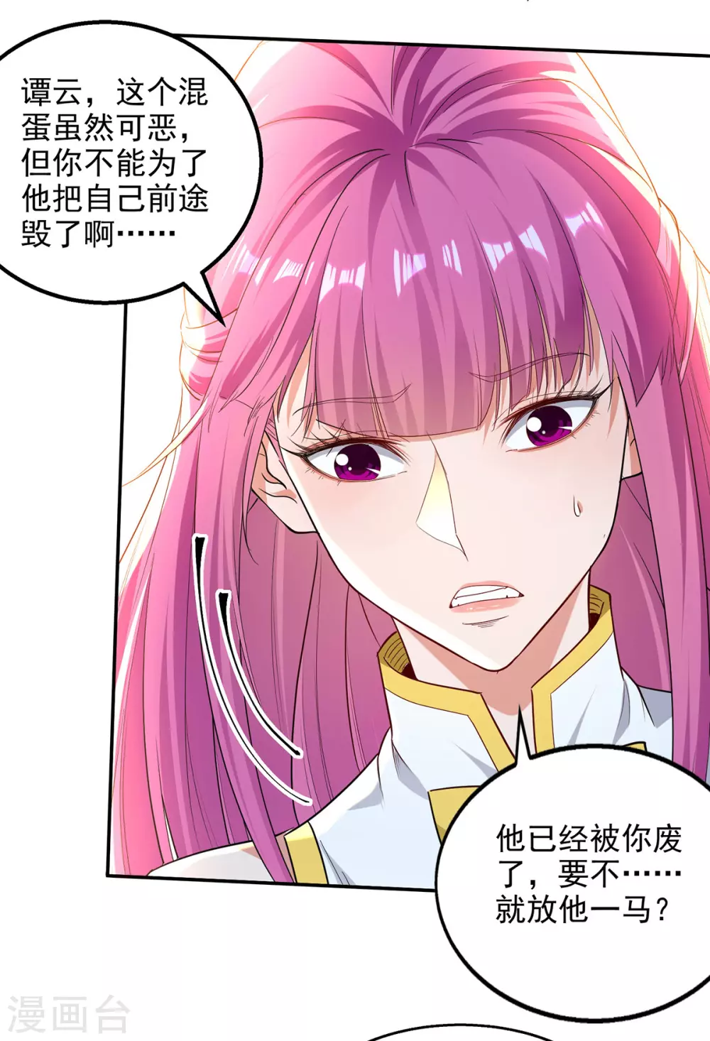 第221话 拖延时间 第2页