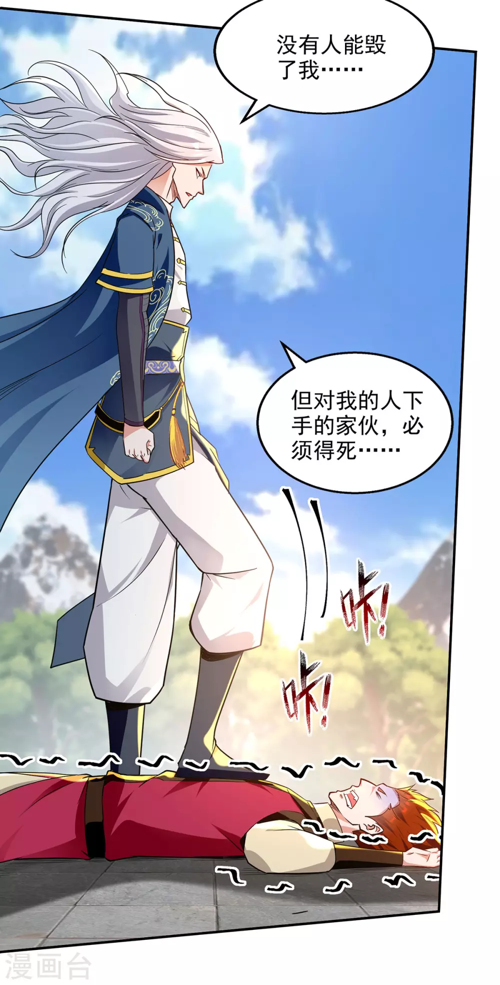 第221话 拖延时间 第3页