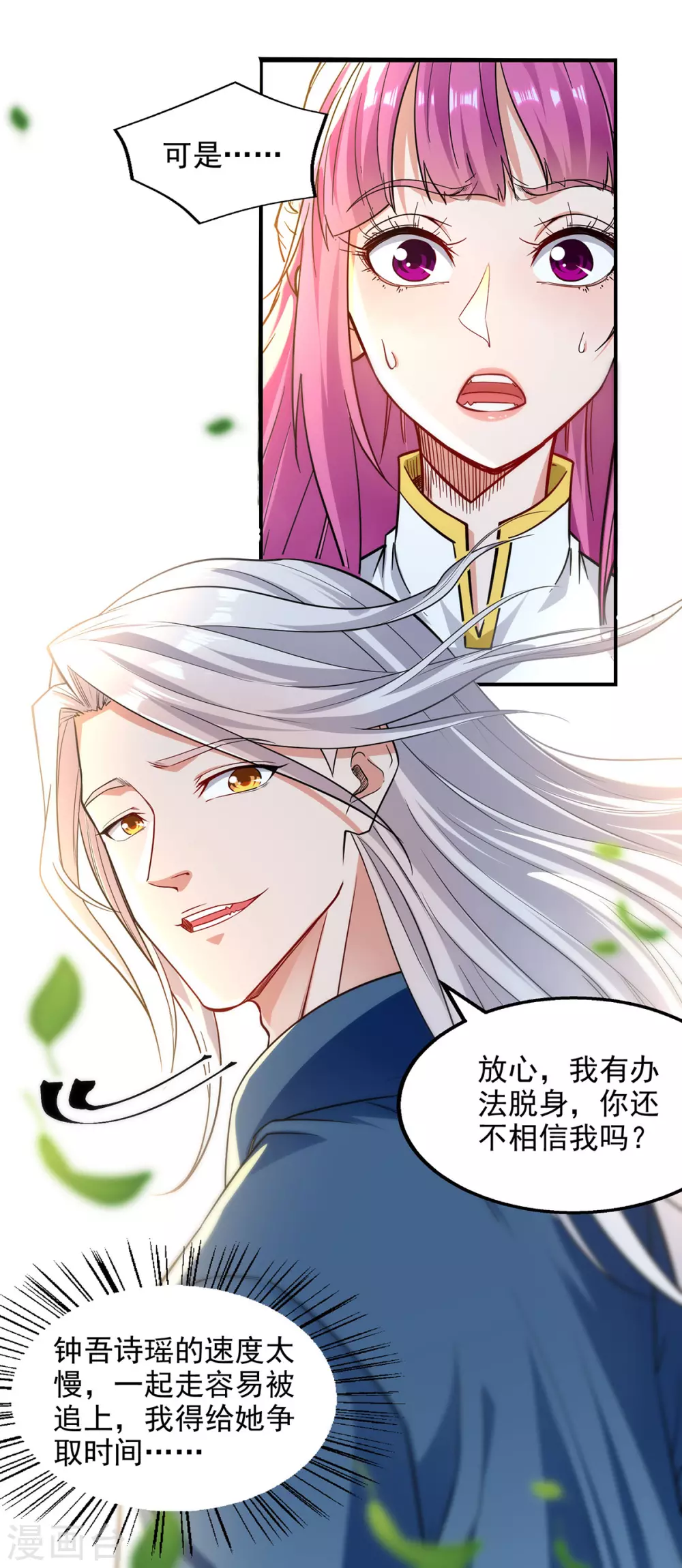 第221话 拖延时间 第7页