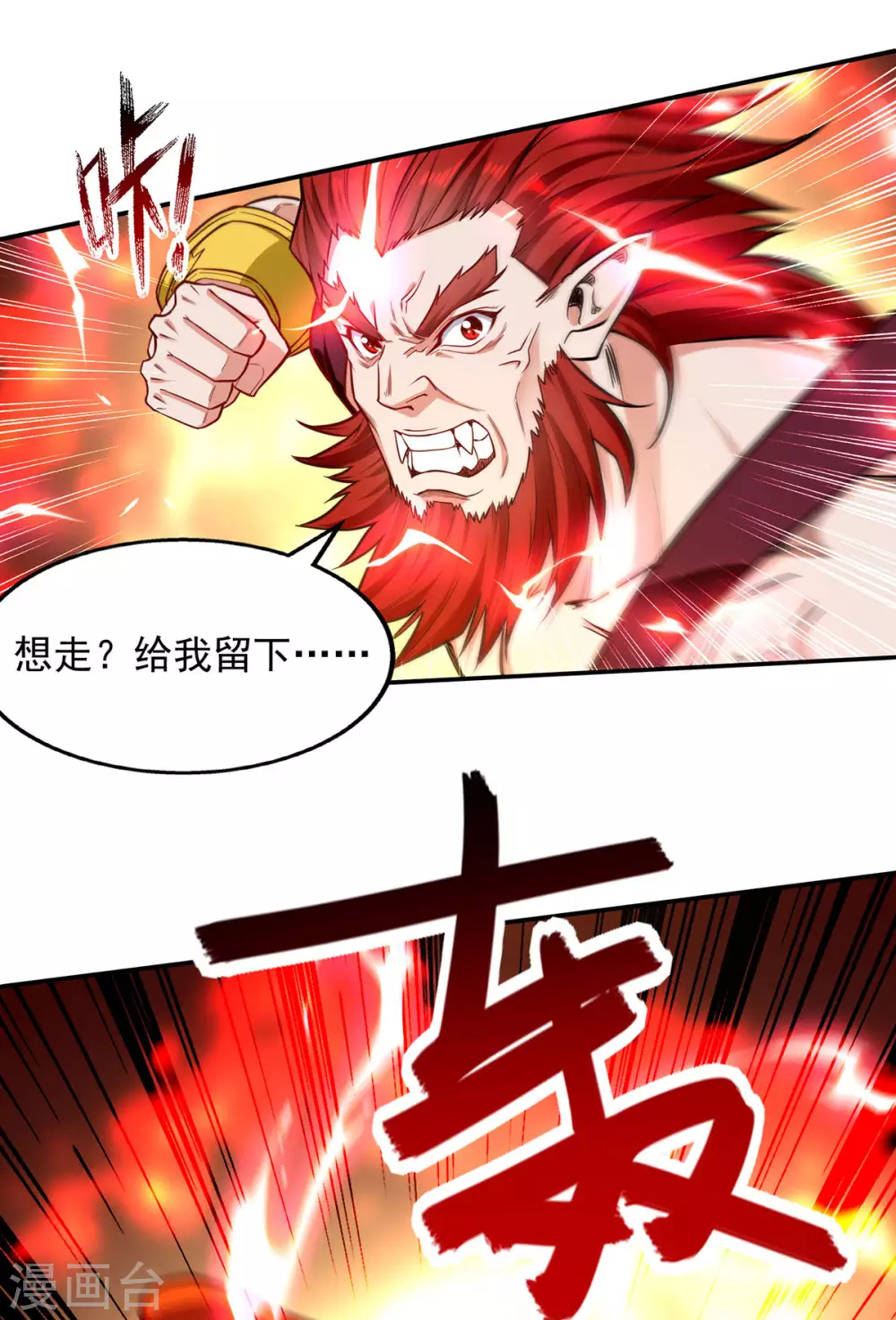 第221话 拖延时间 第9页