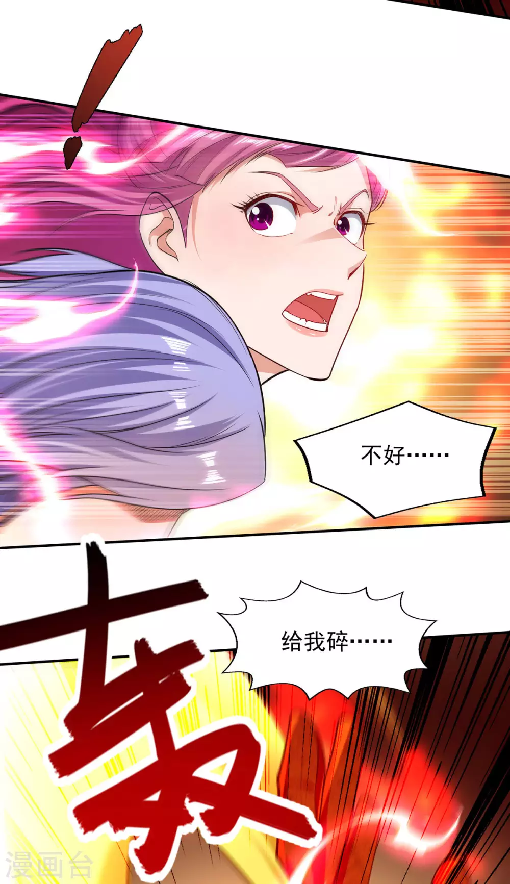 第221话 拖延时间 第11页