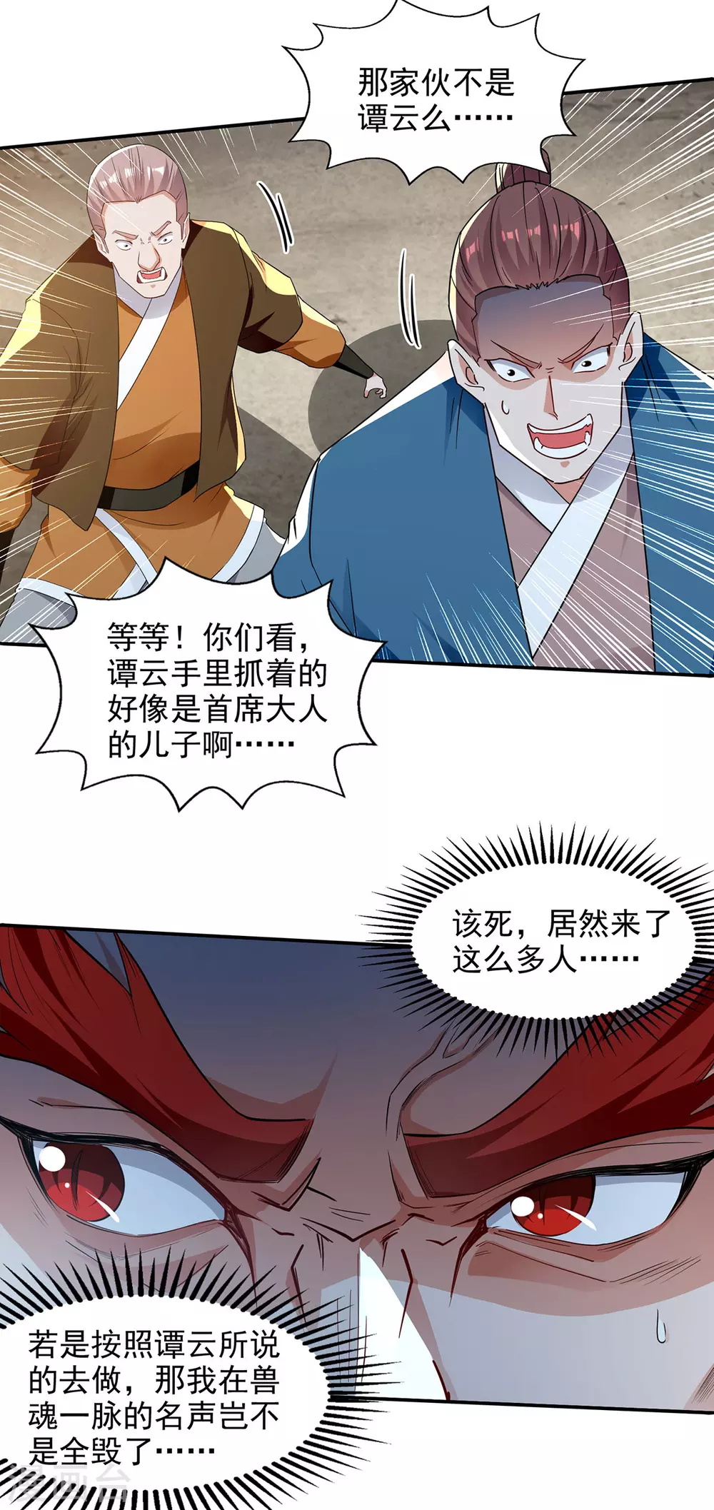 第221话 拖延时间 第21页