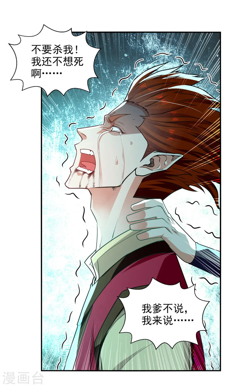 第222话 威严扫地 第2页