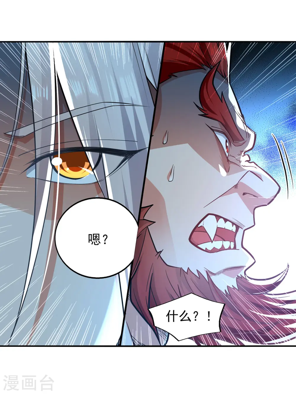 第222话 威严扫地 第3页