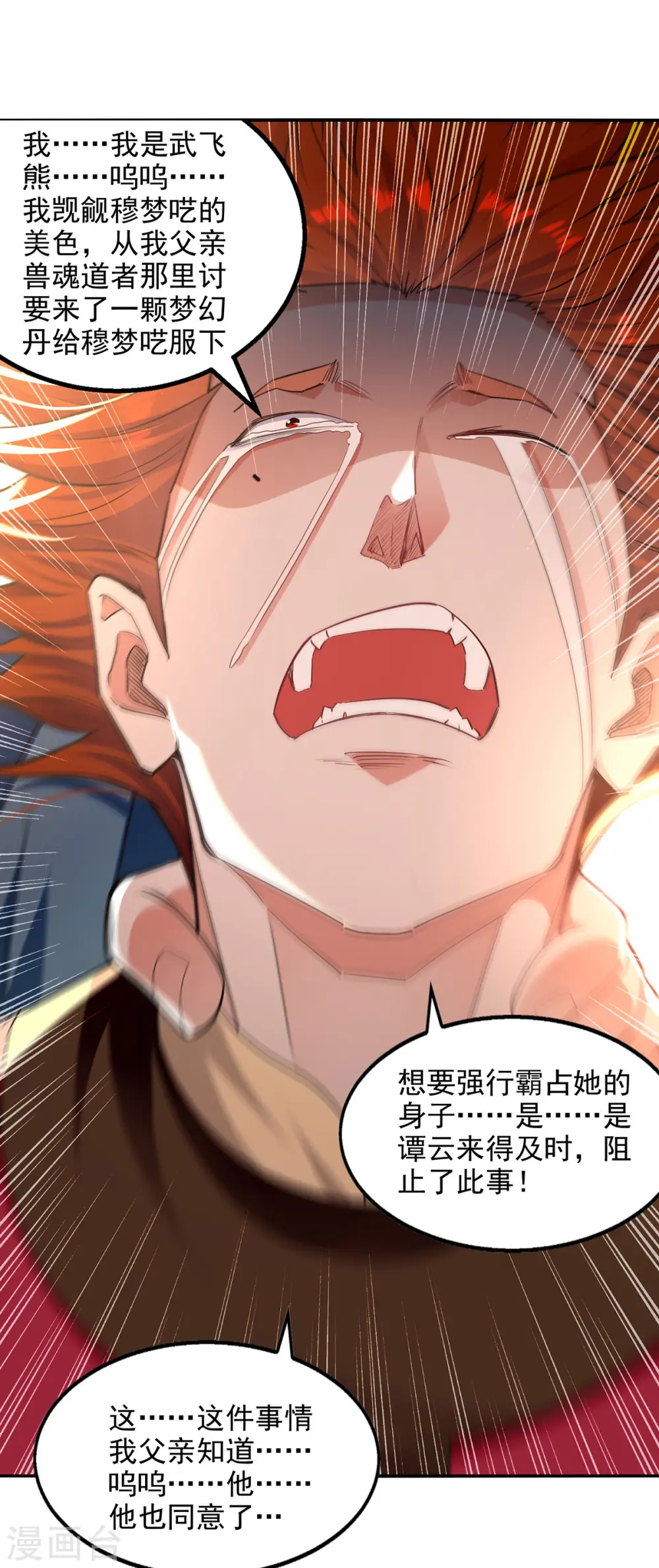 第222话 威严扫地 第6页