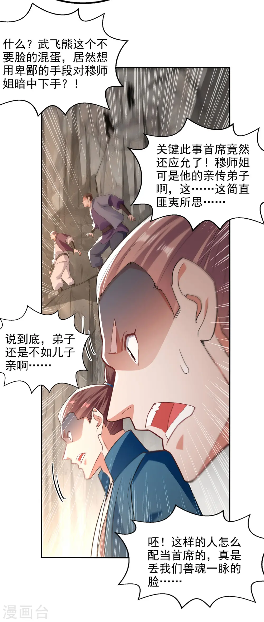 第222话 威严扫地 第7页