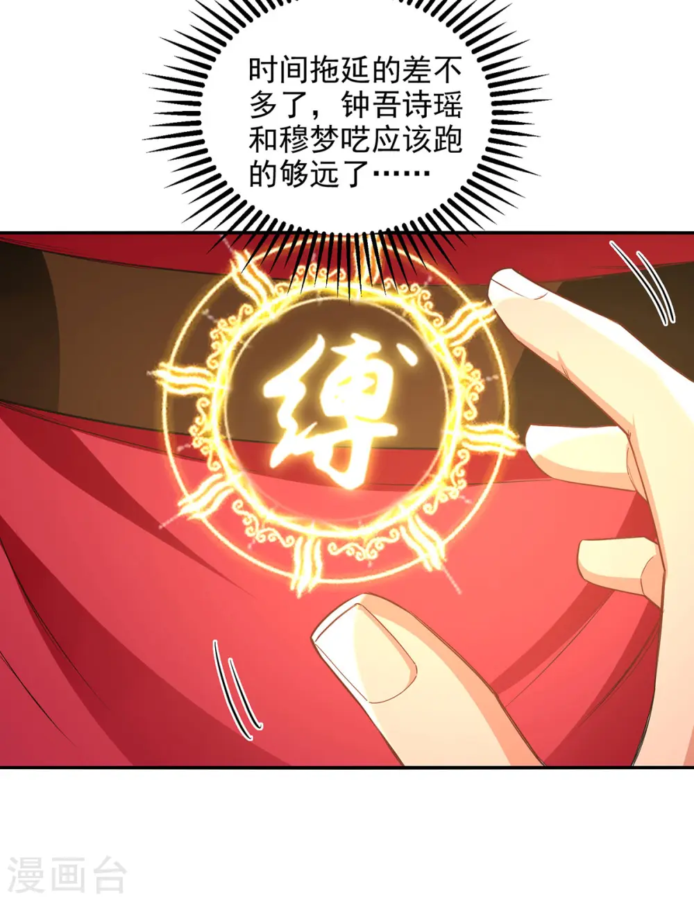 第222话 威严扫地 第12页