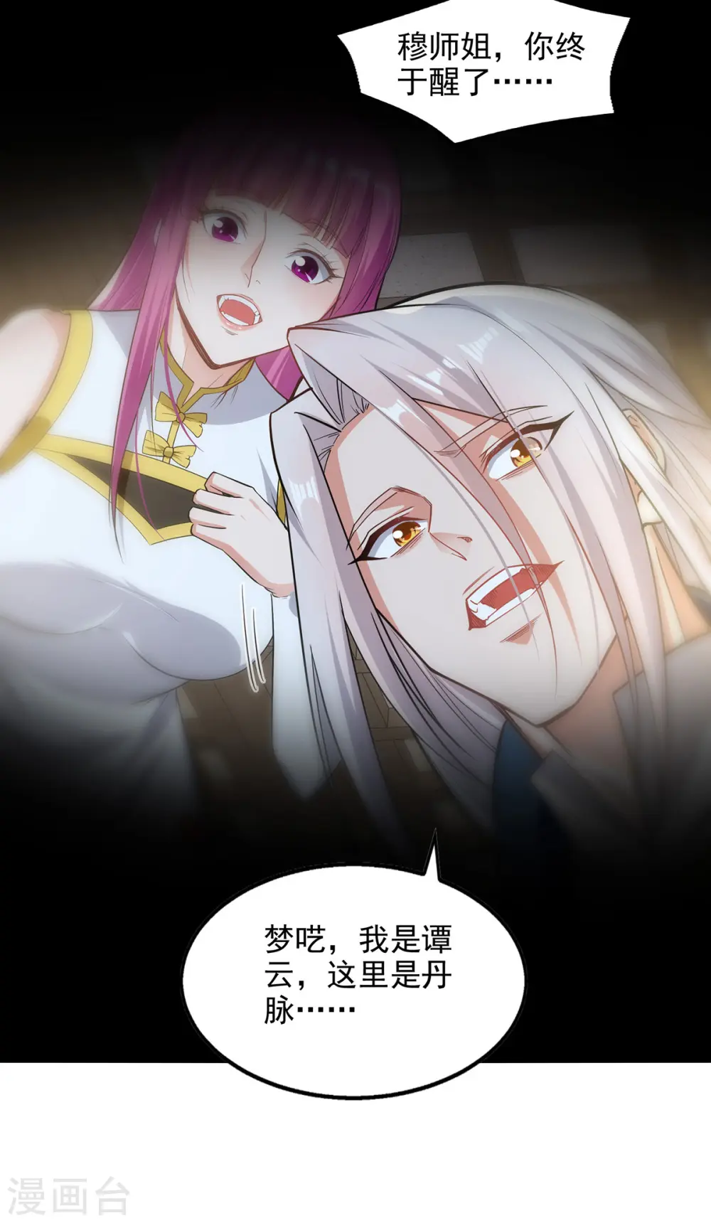 第222话 威严扫地 第26页