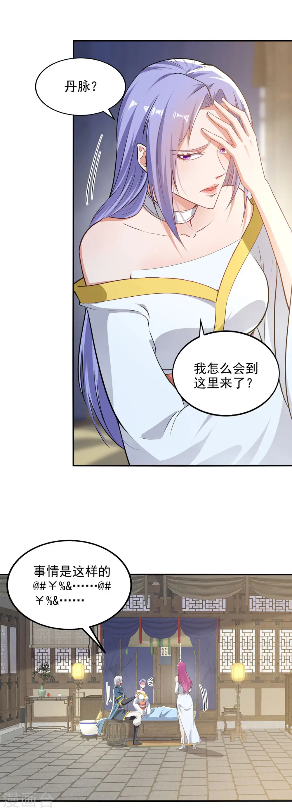第222话 威严扫地 第27页