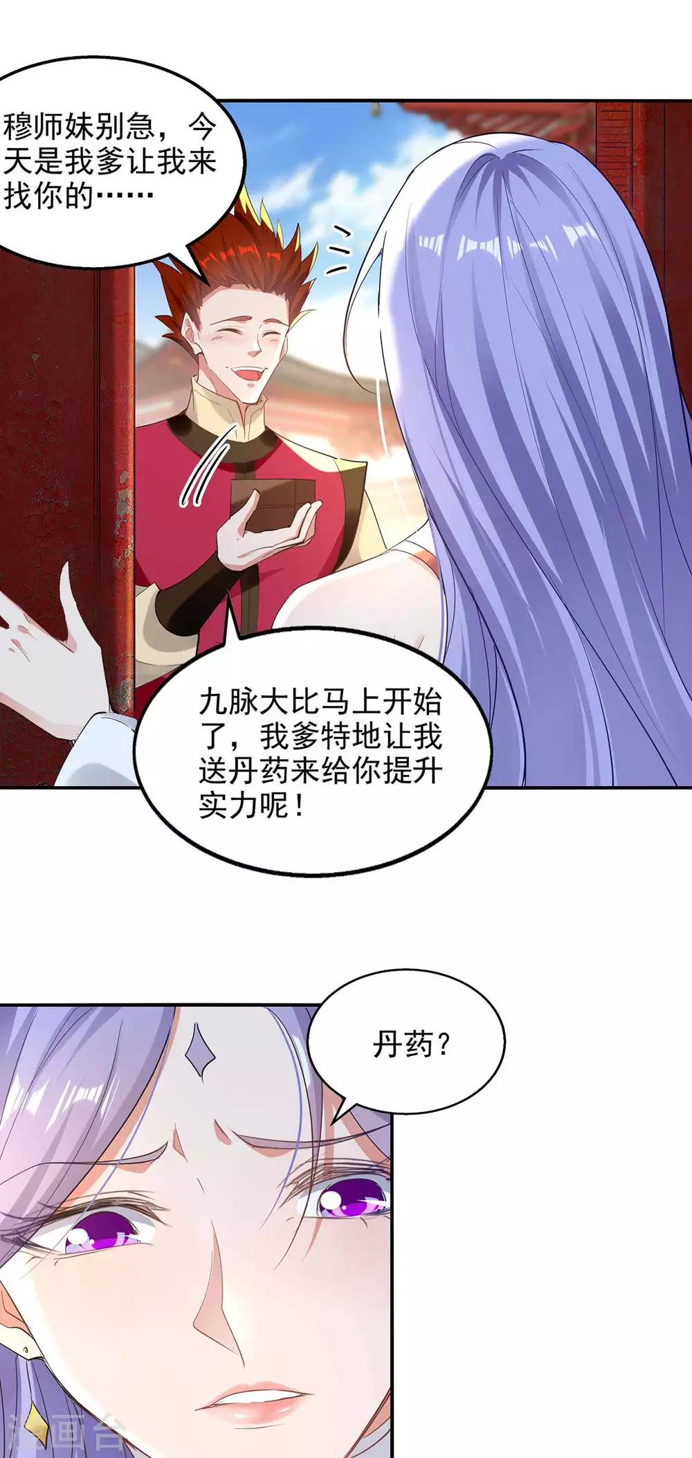 第219话 及时赶到 第6页