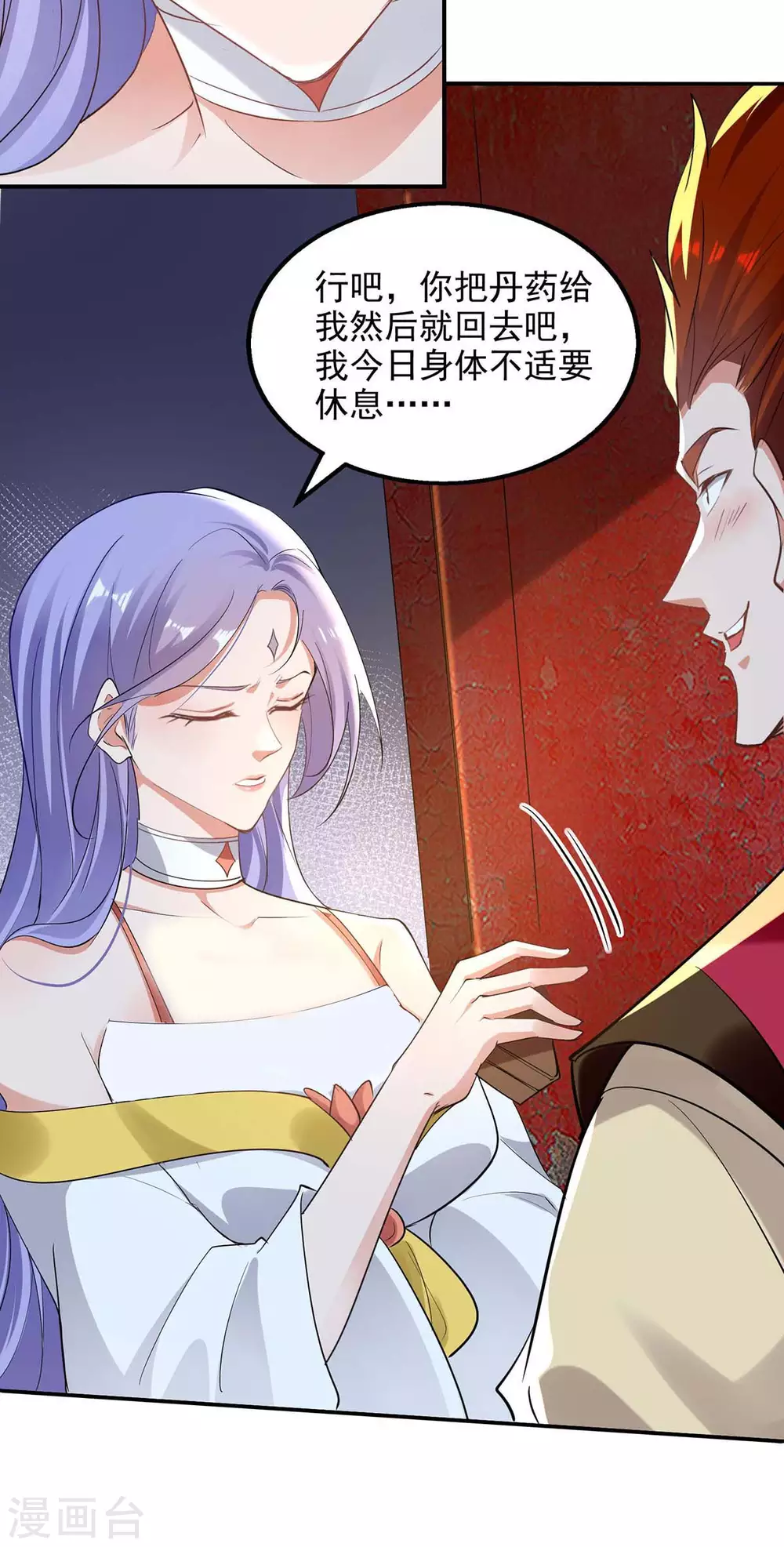 第219话 及时赶到 第7页