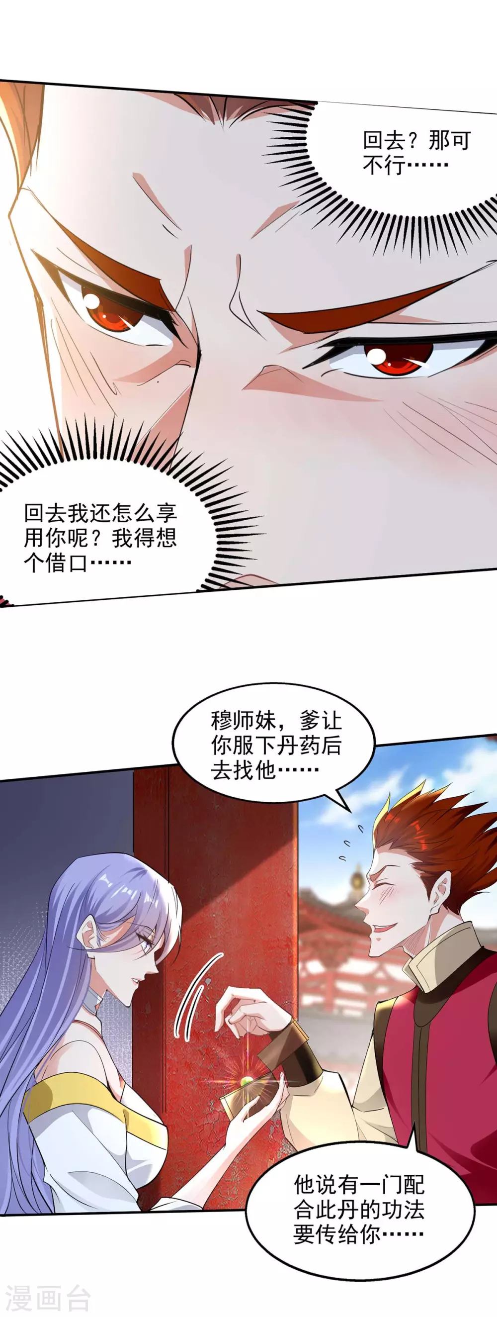 第219话 及时赶到 第8页