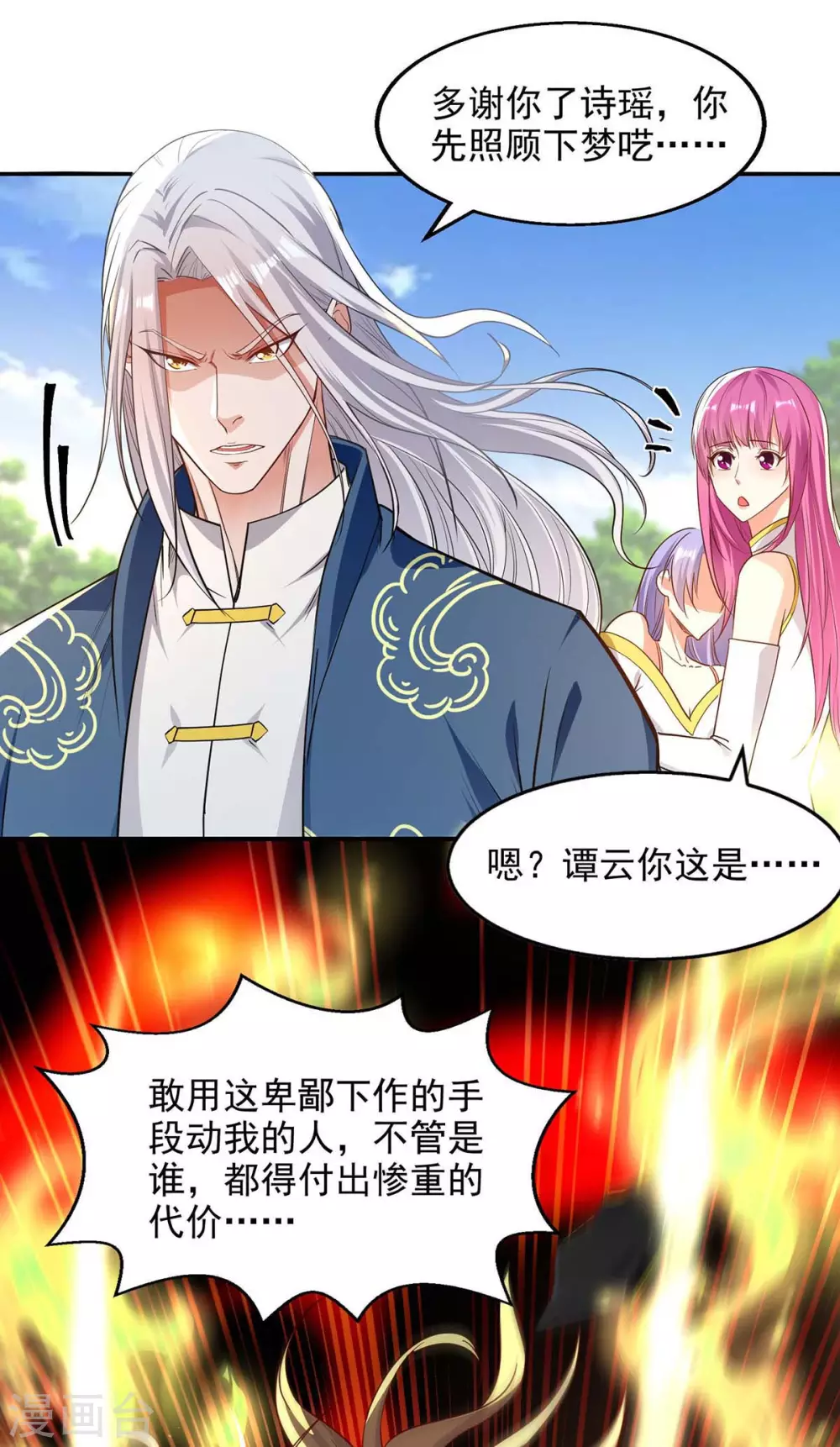 第220话 禽兽父子 第1页