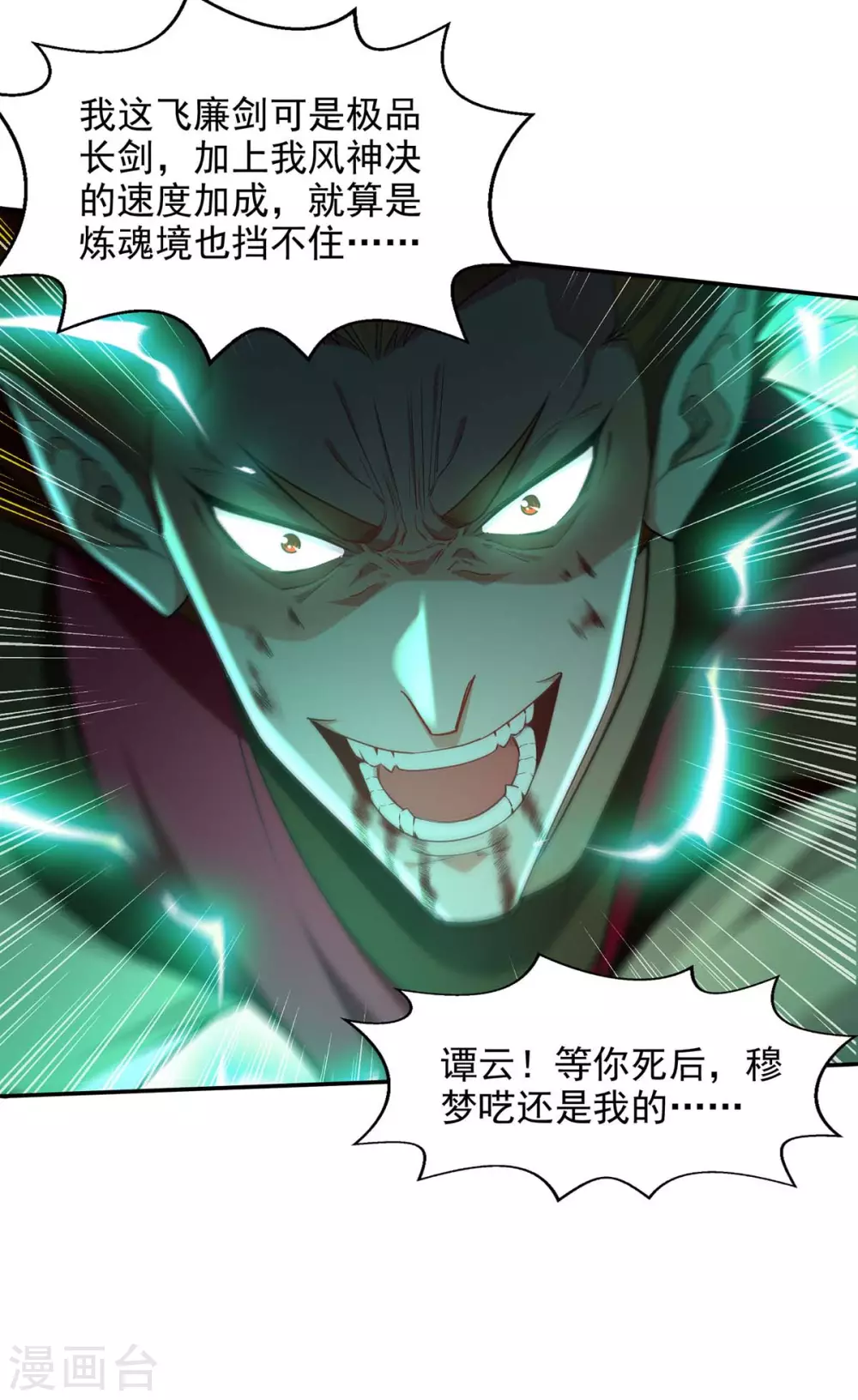 第220话 禽兽父子 第5页