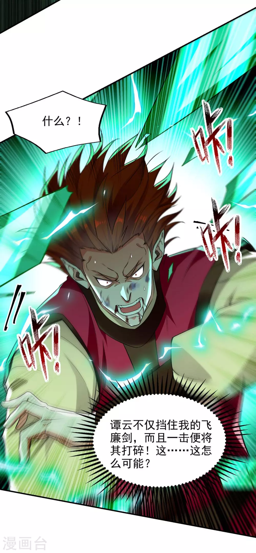 第220话 禽兽父子 第8页