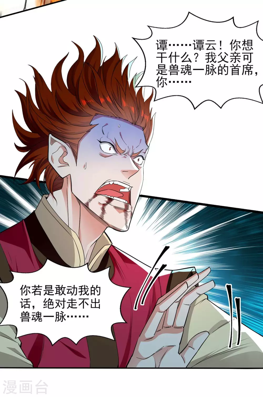 第220话 禽兽父子 第11页