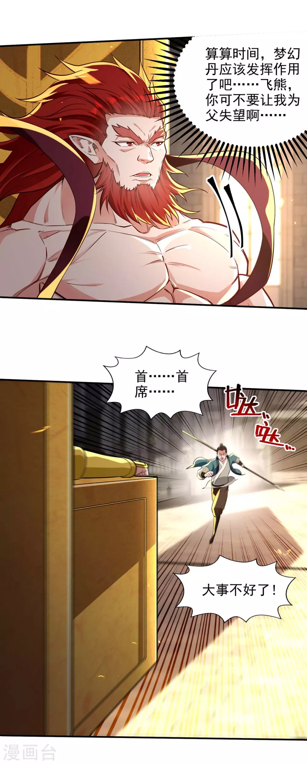 第220话 禽兽父子 第21页