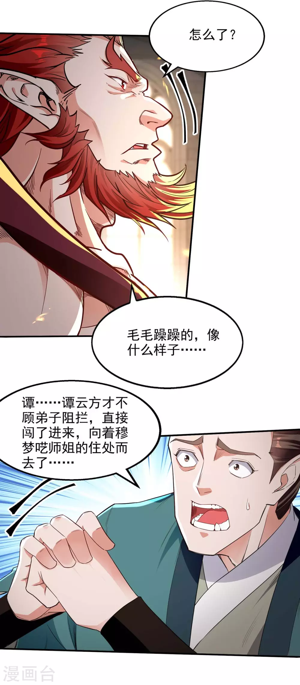 第220话 禽兽父子 第22页