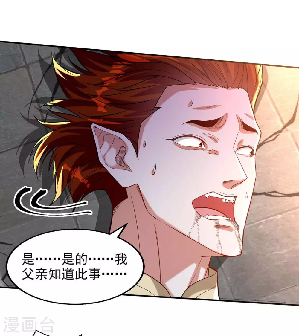 第220话 禽兽父子 第29页