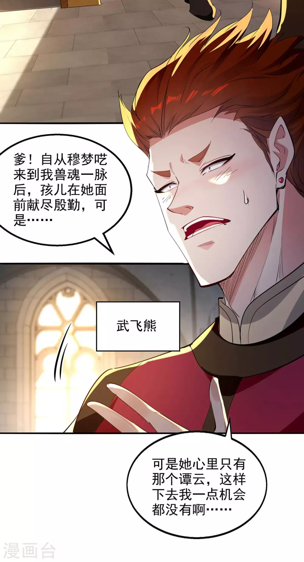 第218话 梦呓有危险 第2页