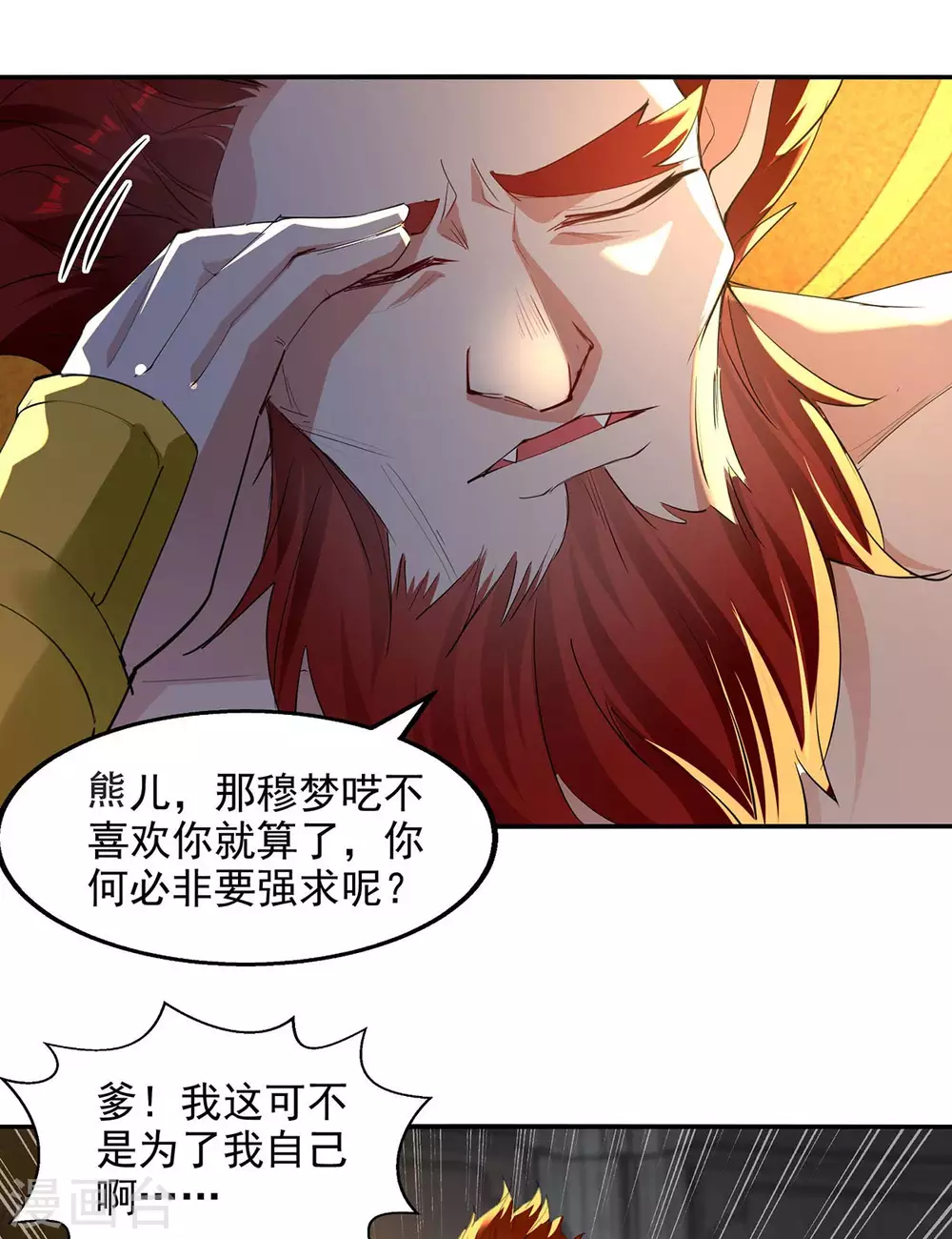 第218话 梦呓有危险 第3页