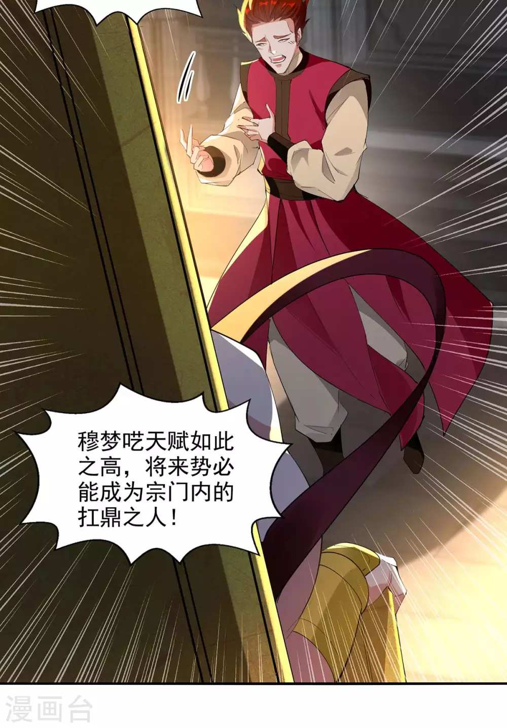 第218话 梦呓有危险 第4页