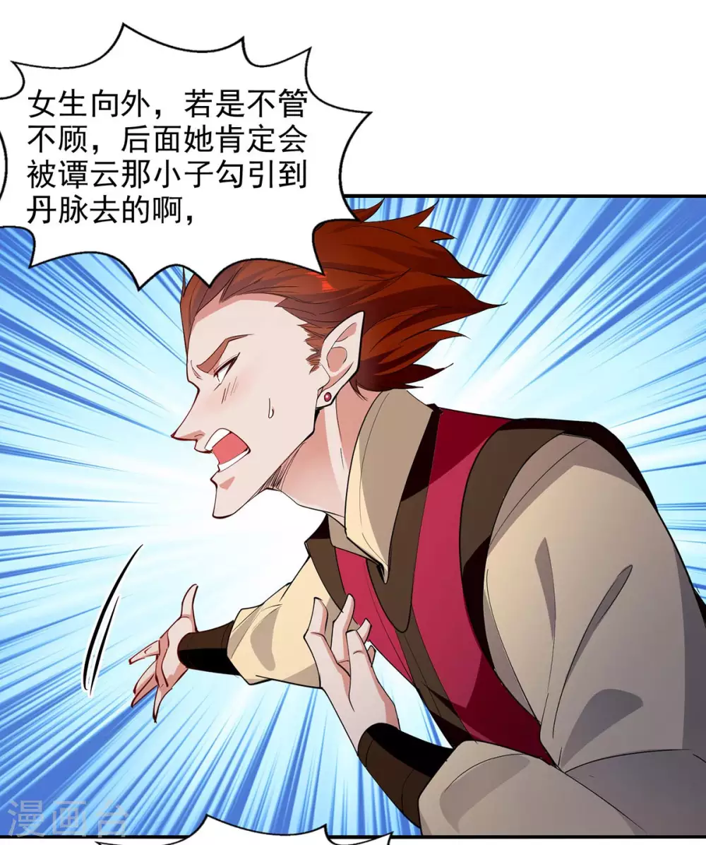第218话 梦呓有危险 第5页