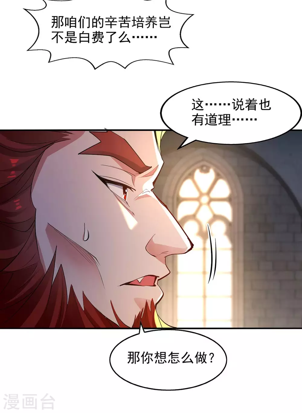 第218话 梦呓有危险 第6页