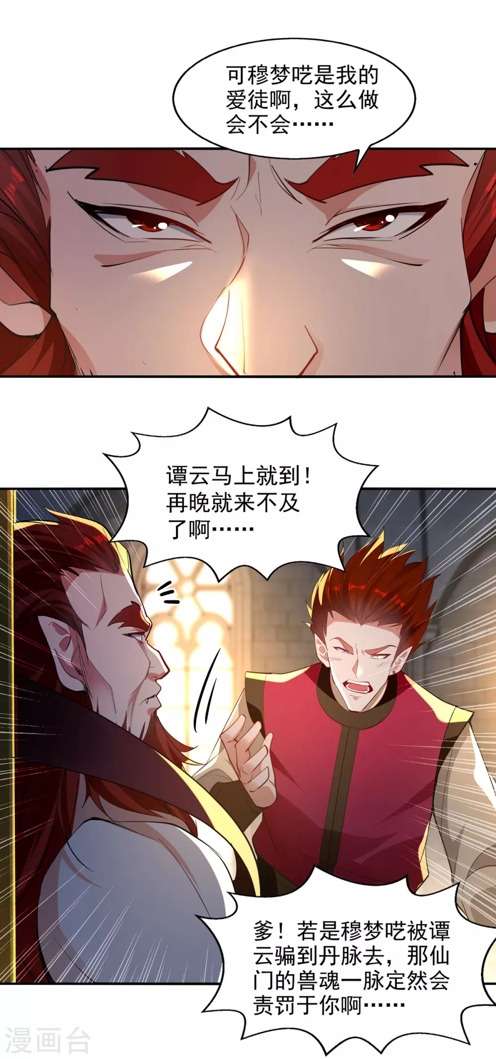 第218话 梦呓有危险 第8页