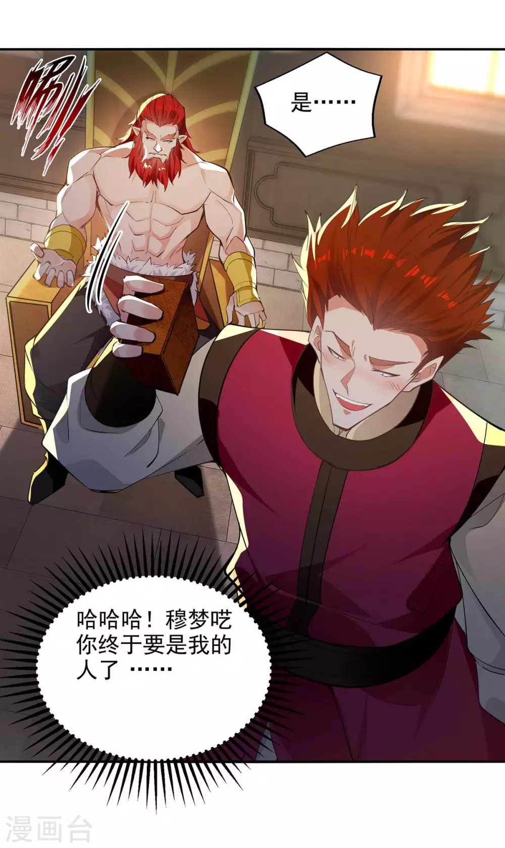 第218话 梦呓有危险 第10页