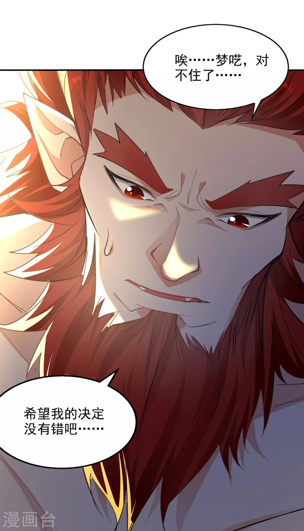 第218话 梦呓有危险 第11页