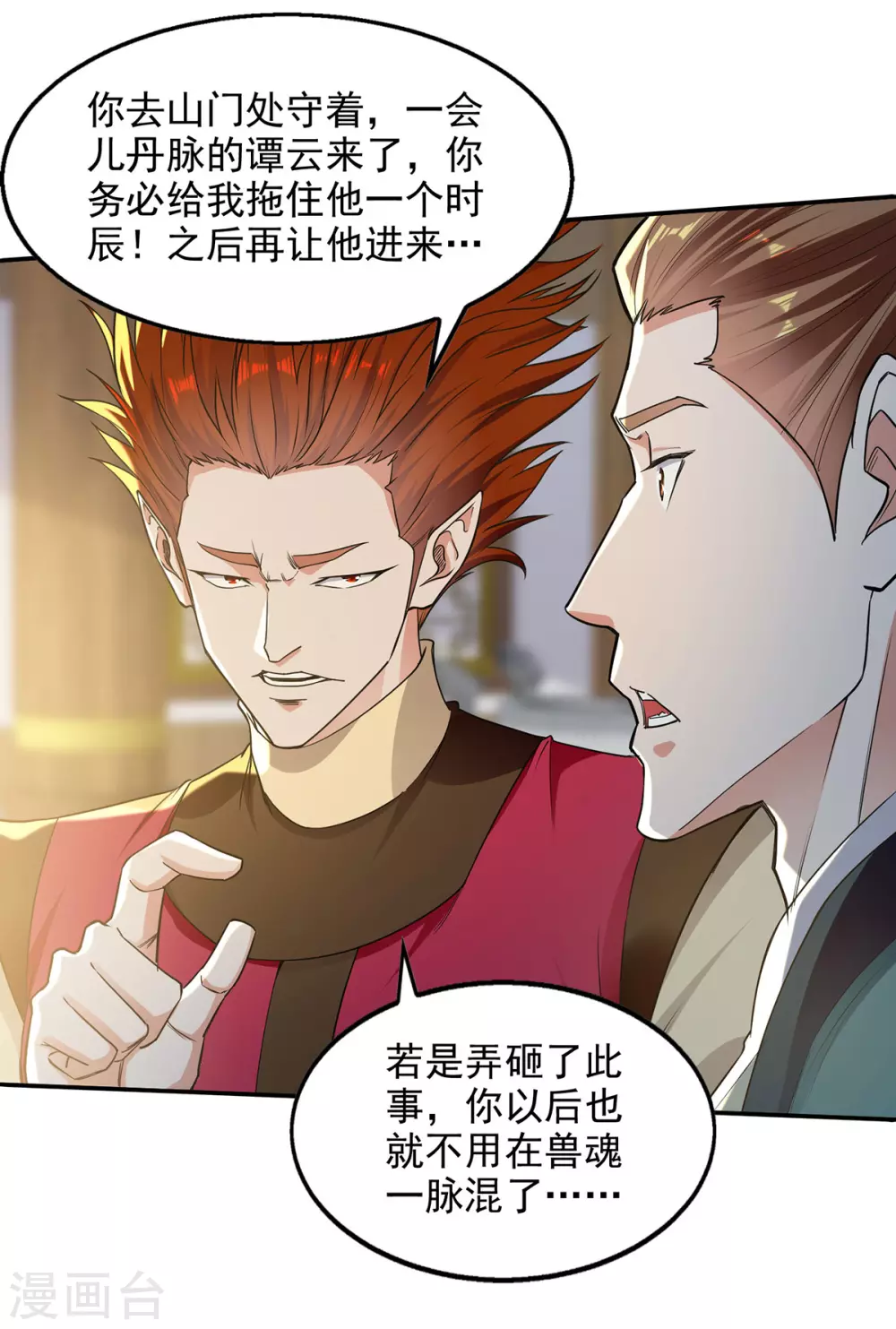 第218话 梦呓有危险 第13页