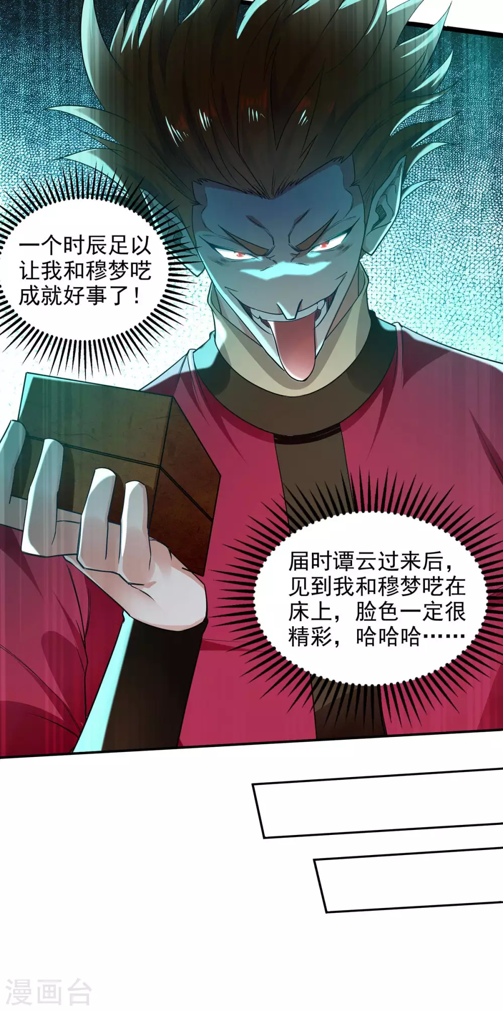 第218话 梦呓有危险 第15页