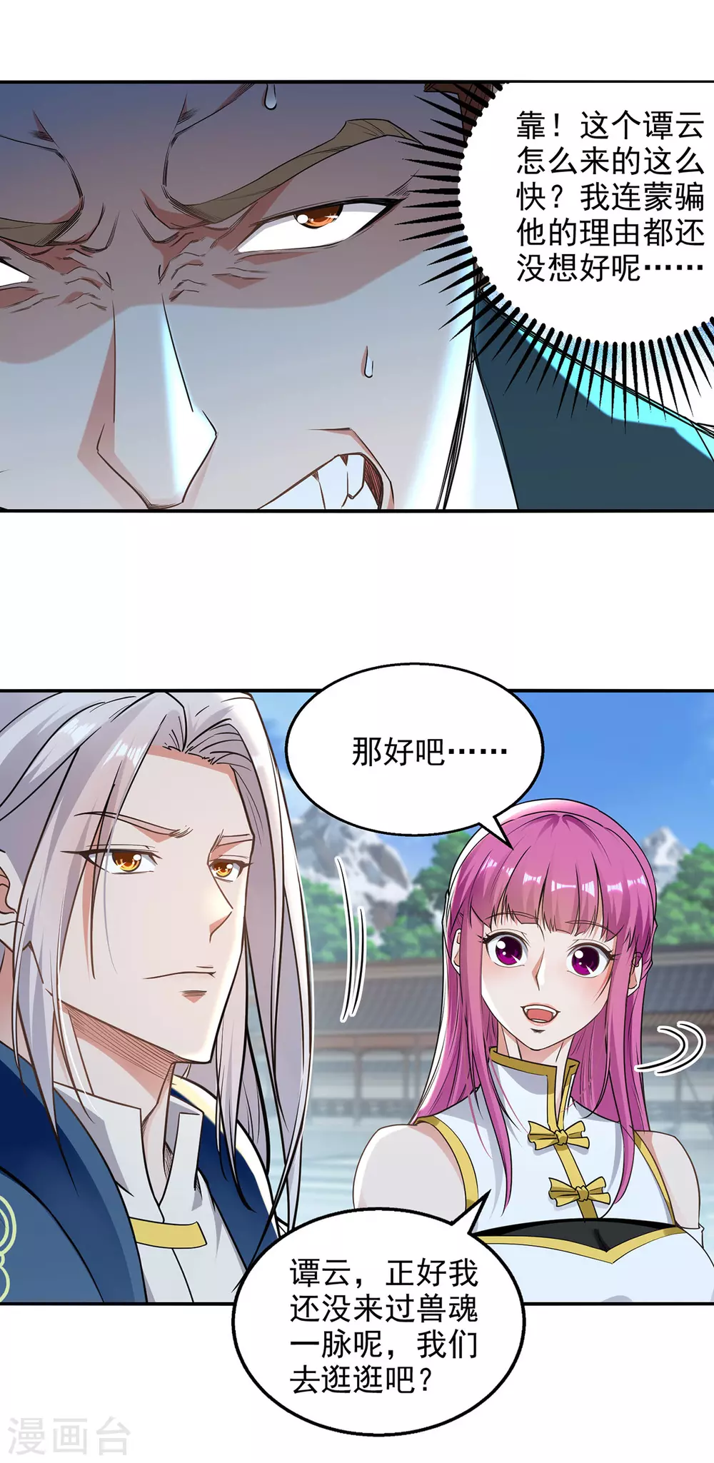第218话 梦呓有危险 第20页