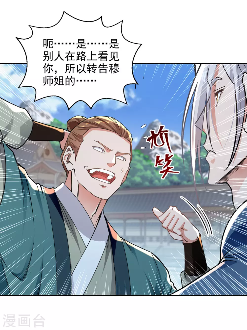 第218话 梦呓有危险 第22页