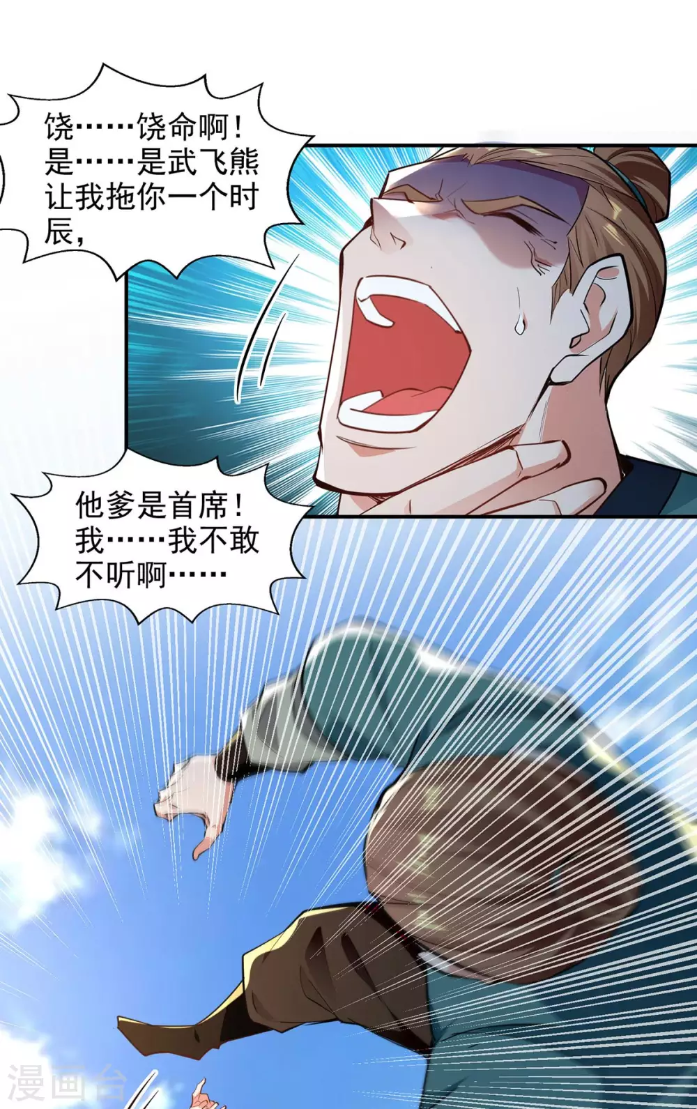第218话 梦呓有危险 第26页