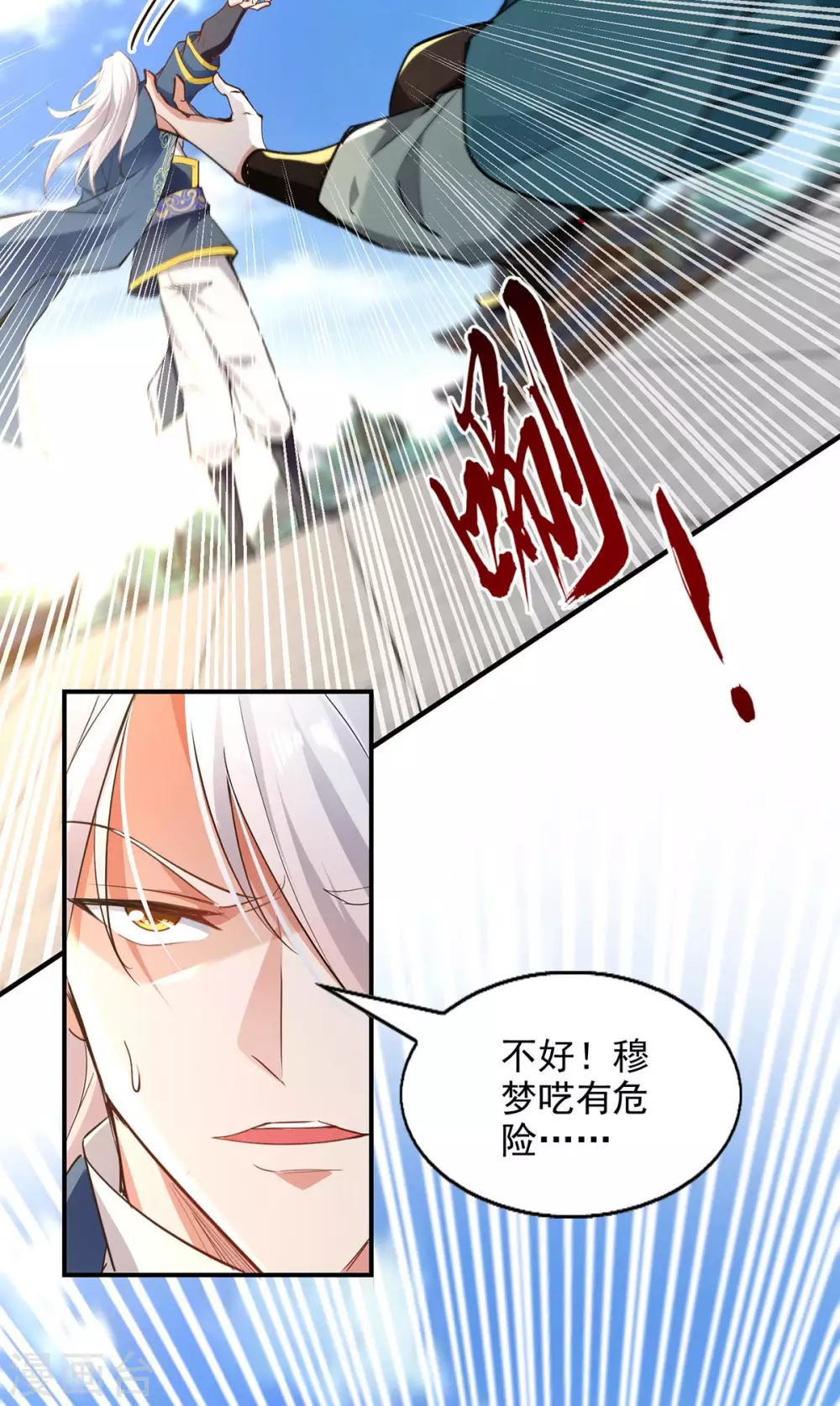 第218话 梦呓有危险 第27页