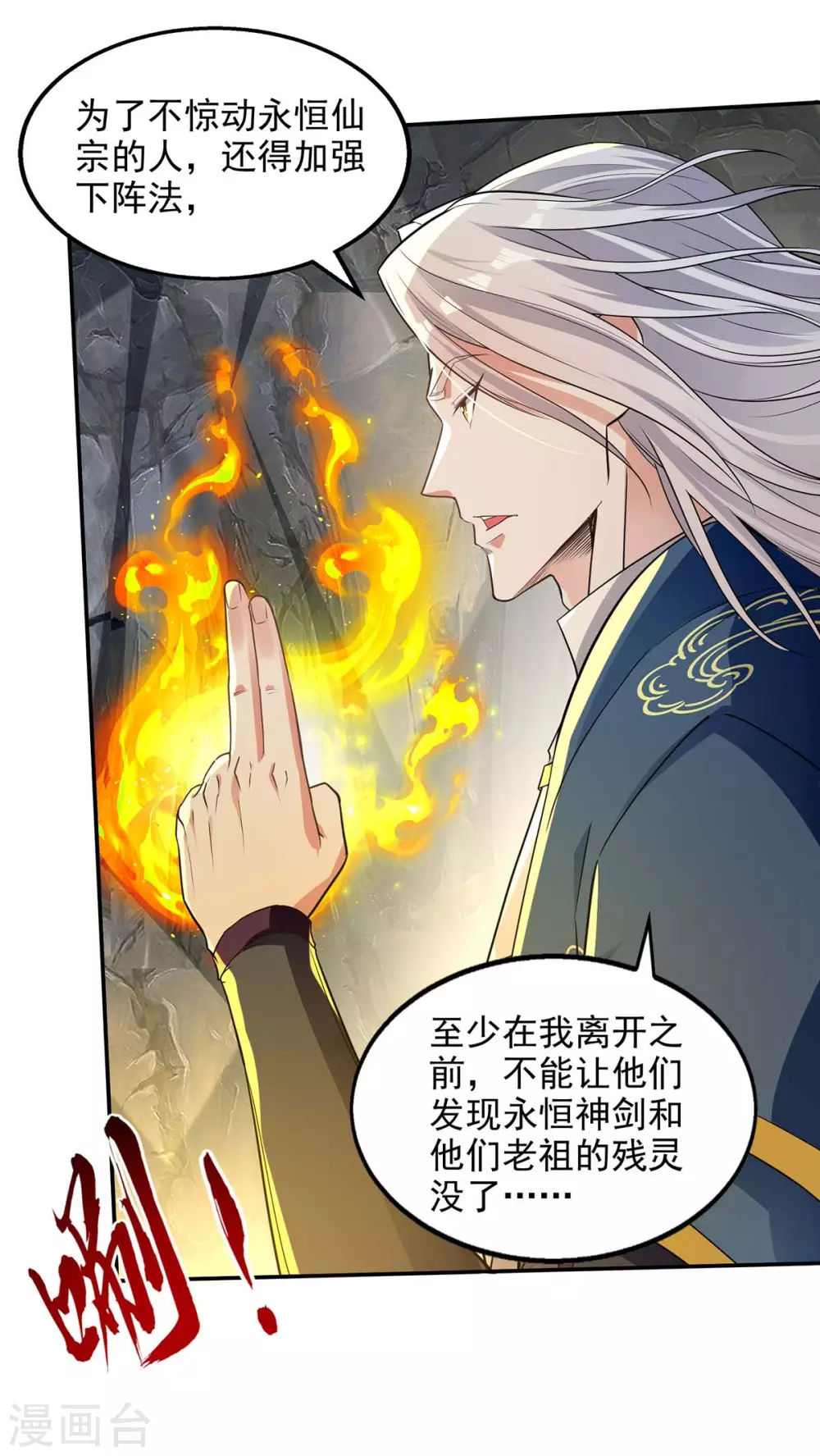 第216话 最后一名 第8页