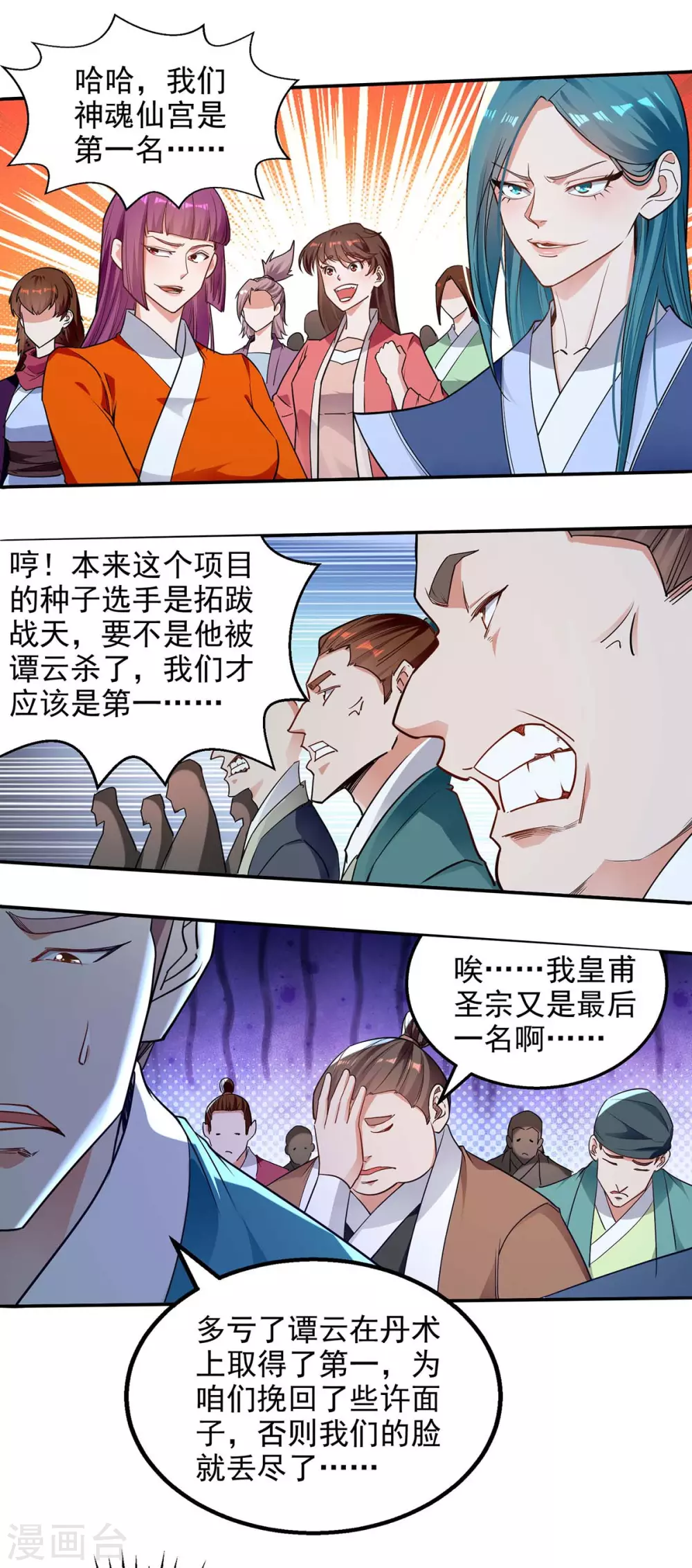 第216话 最后一名 第18页