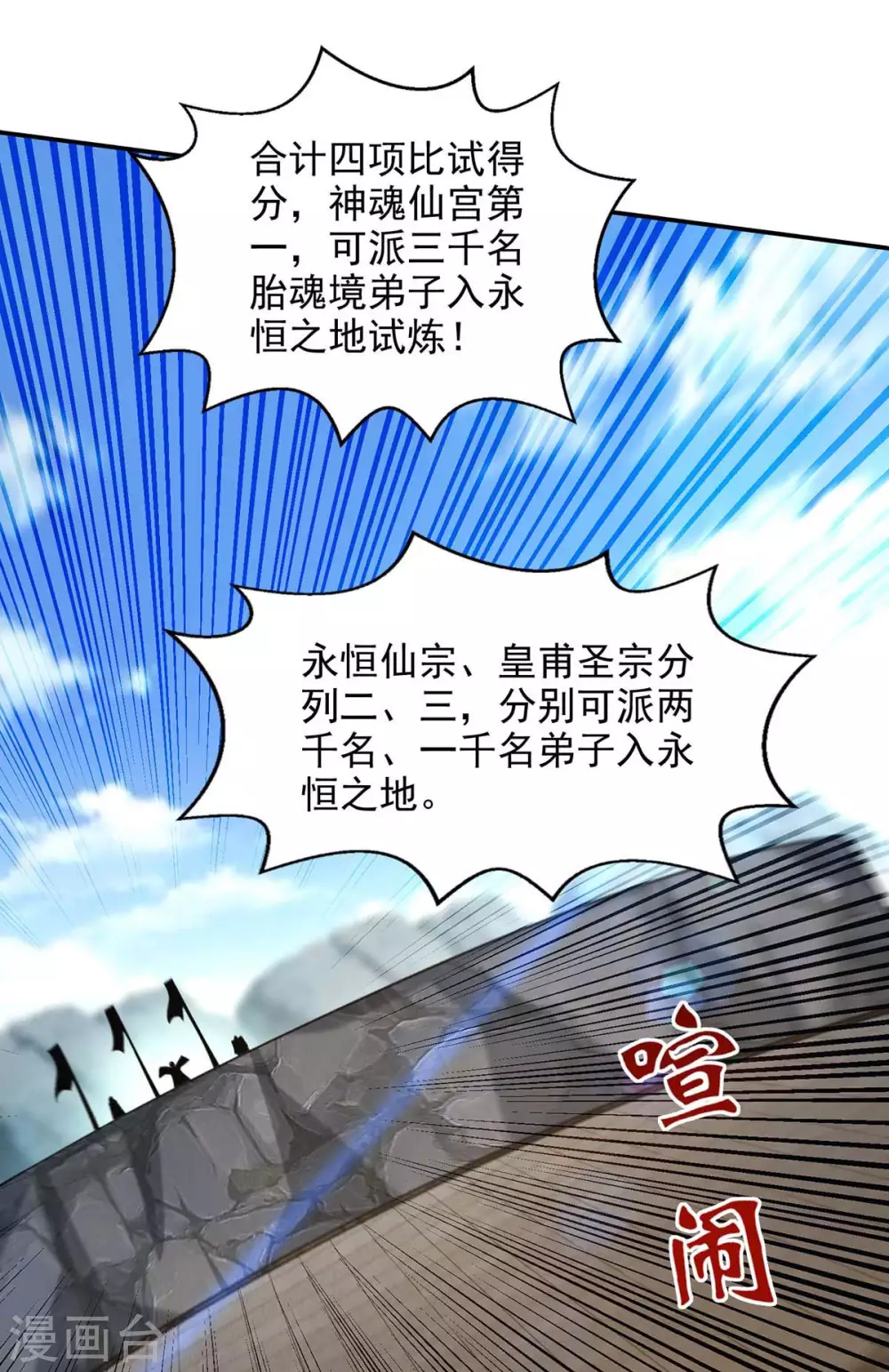 第216话 最后一名 第21页