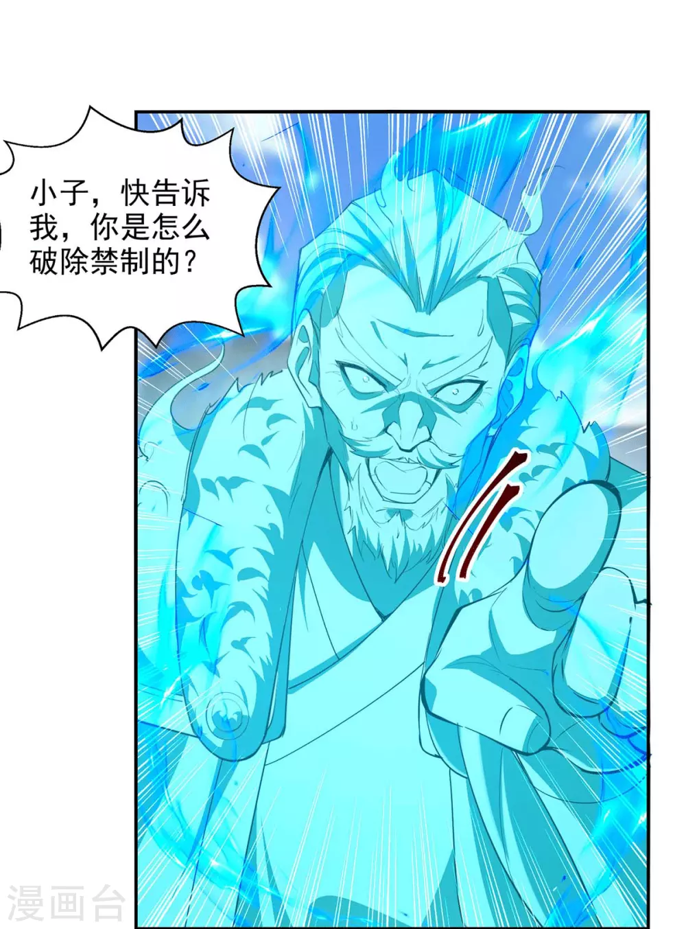 第215话 撕破脸皮 第1页