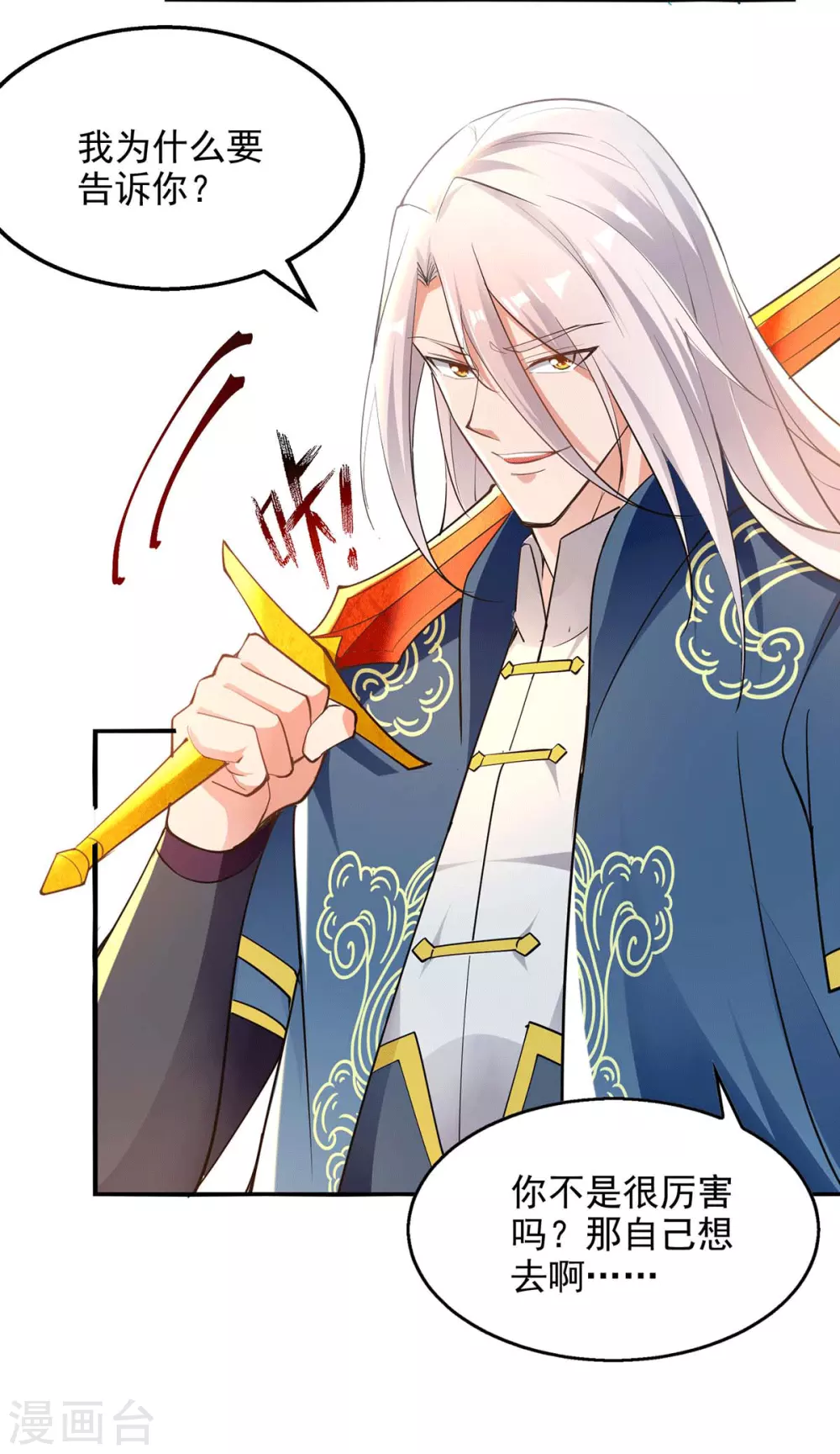 第215话 撕破脸皮 第2页