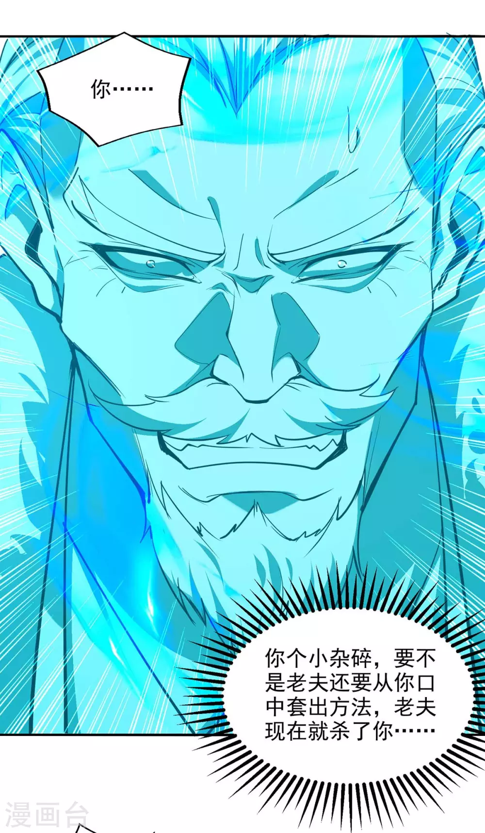 第215话 撕破脸皮 第3页
