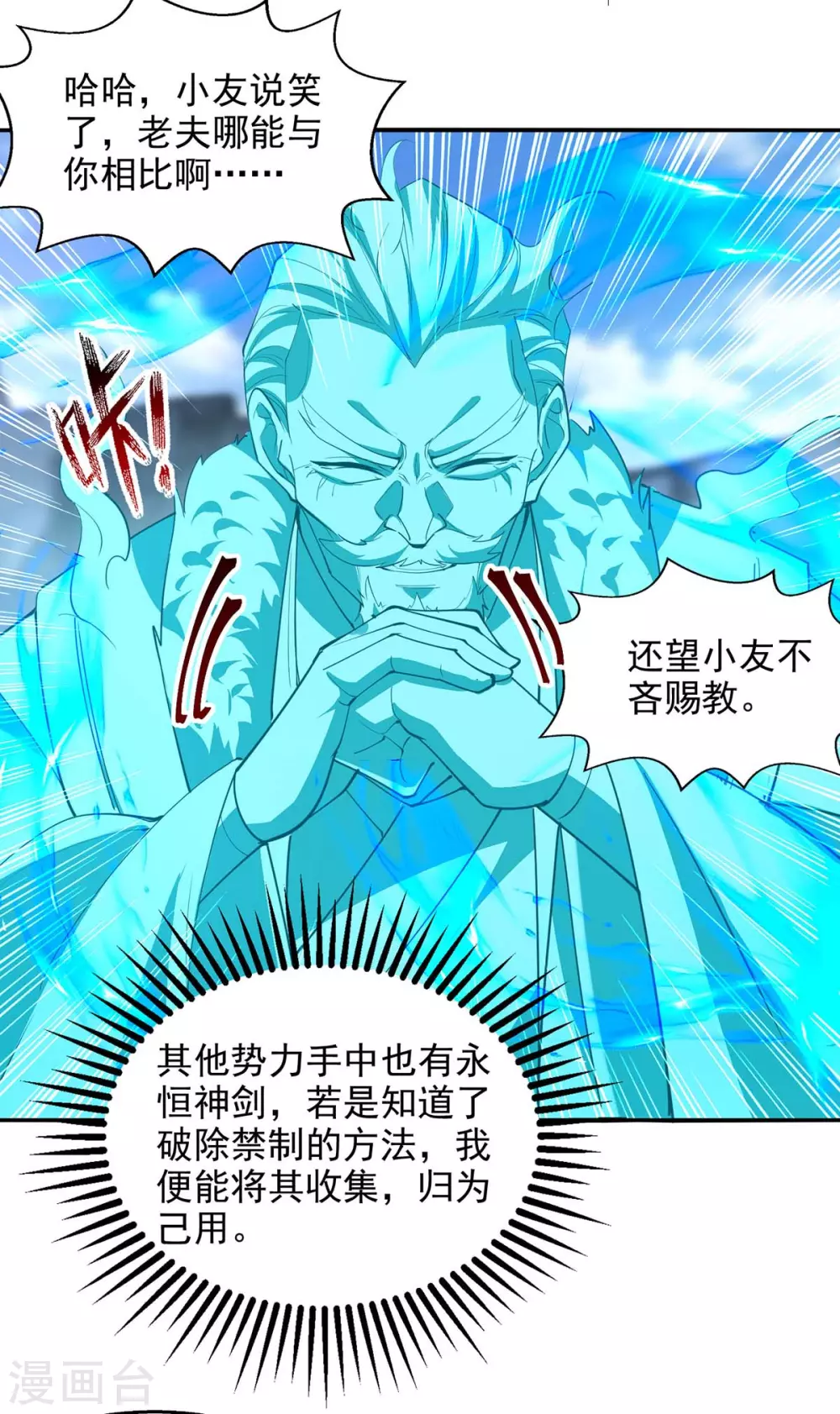 第215话 撕破脸皮 第4页