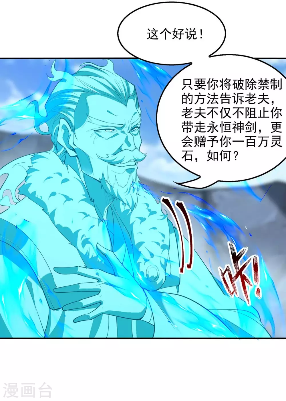 第215话 撕破脸皮 第6页