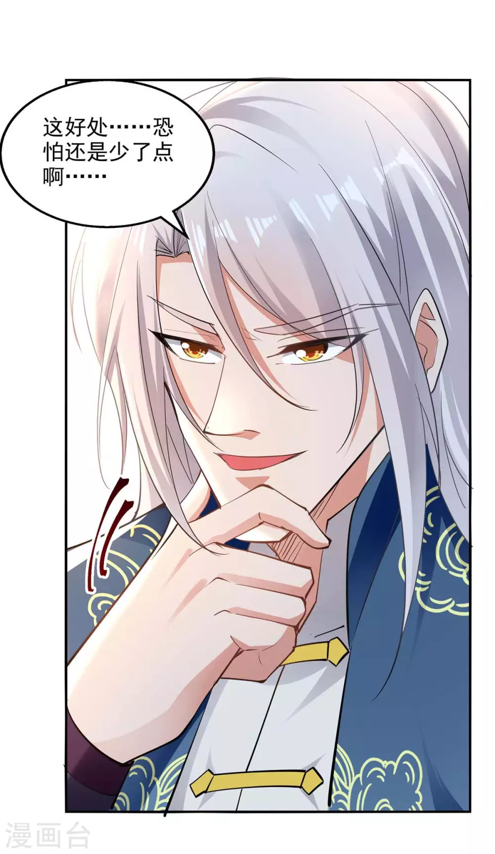 第215话 撕破脸皮 第7页